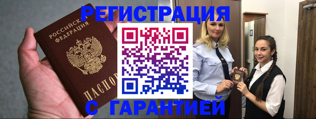 временная регистрация купить в Аше