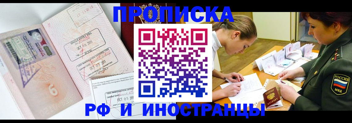 прописка для военкомата в Аше
