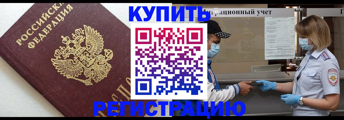 временная регистрация для школы в Аше