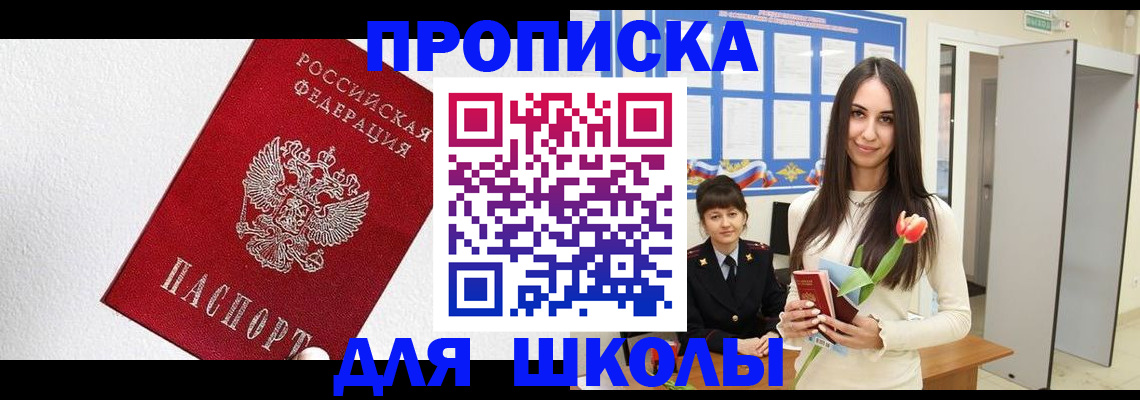 прописка законно в Аше